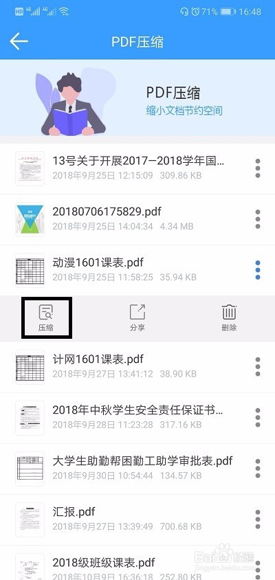 用手机压缩文件的简单方法