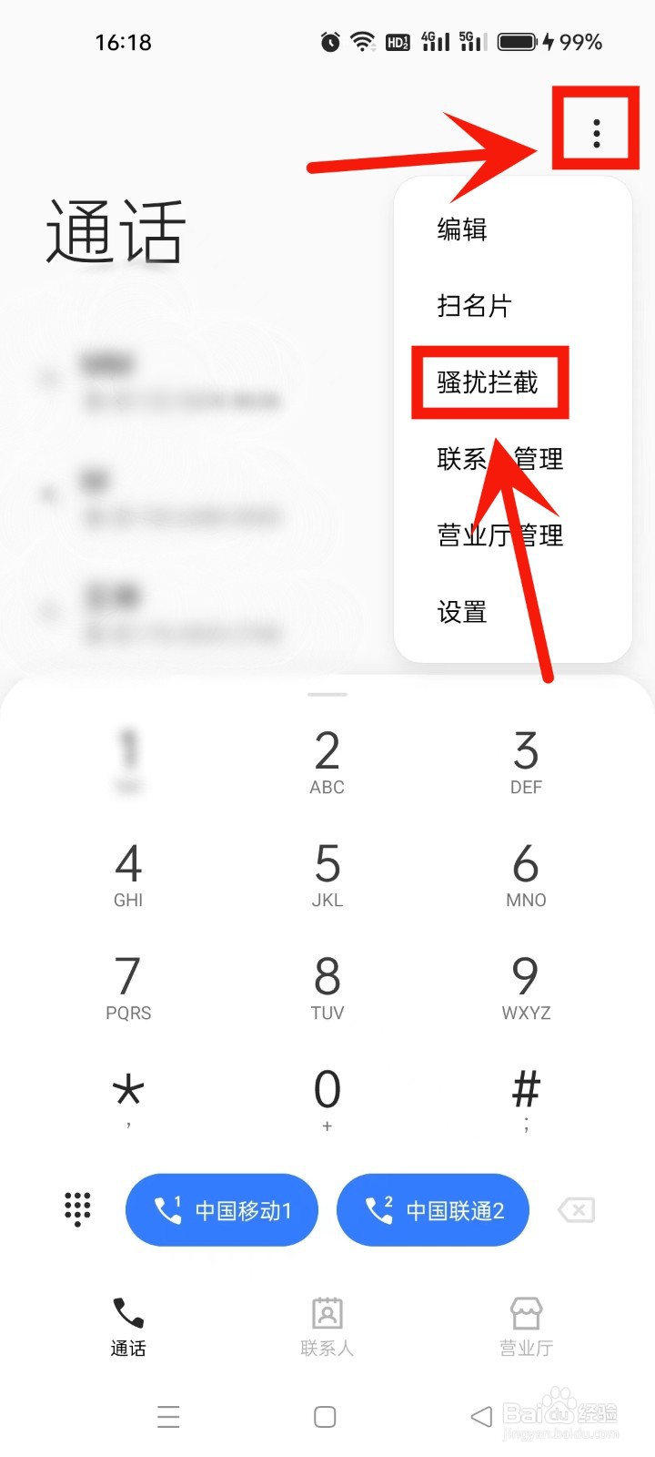 真我realme手机如何设置骚扰电话拦截