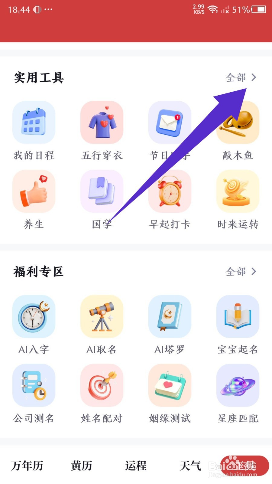 全民万年历app怎么抽签