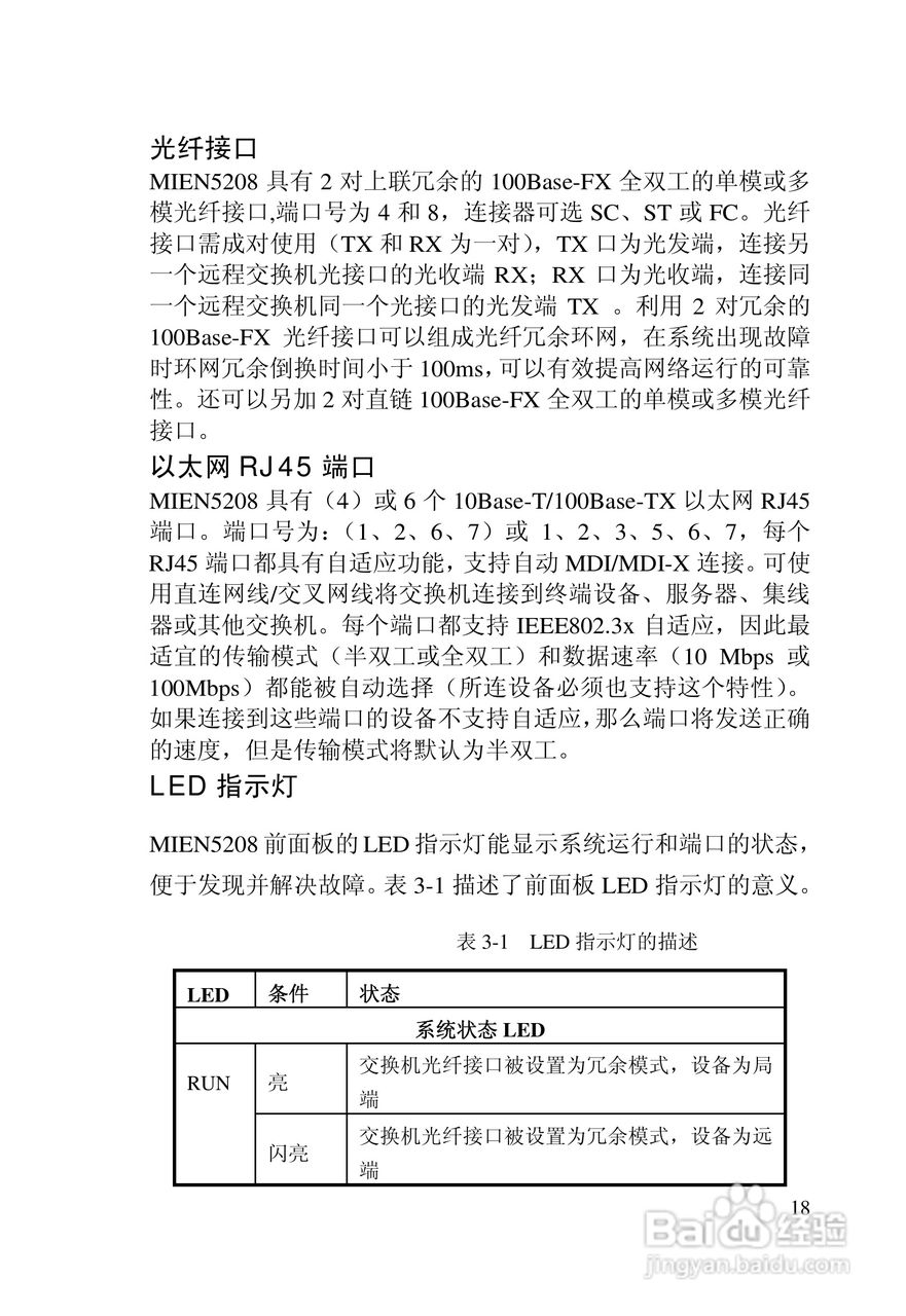 迈威网管冗余型MIEN5208工业以太网交换机用户手册:[2]