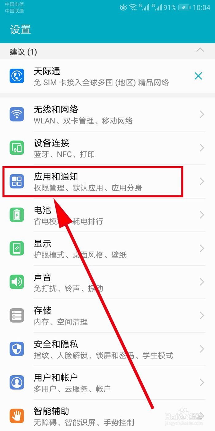 华为应用市场如何关闭手机通知栏消息通知