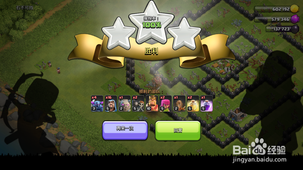 部落冲突练习模式石头人攻略