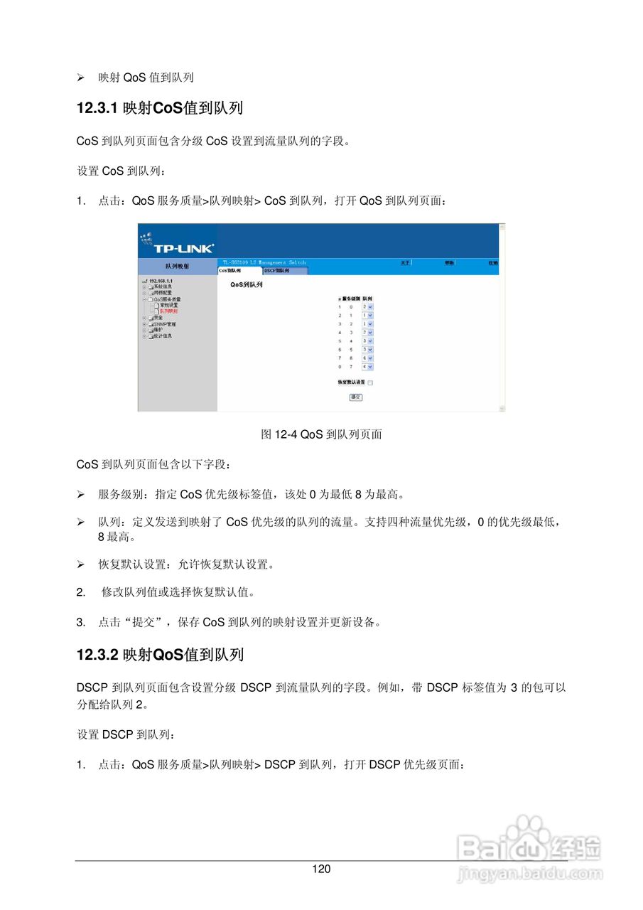 普联TP-LINK TL-SG3109交换机使用说明书:[13]