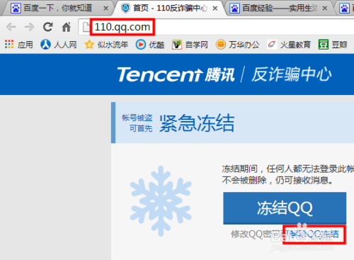 qq被冻结了怎么解冻