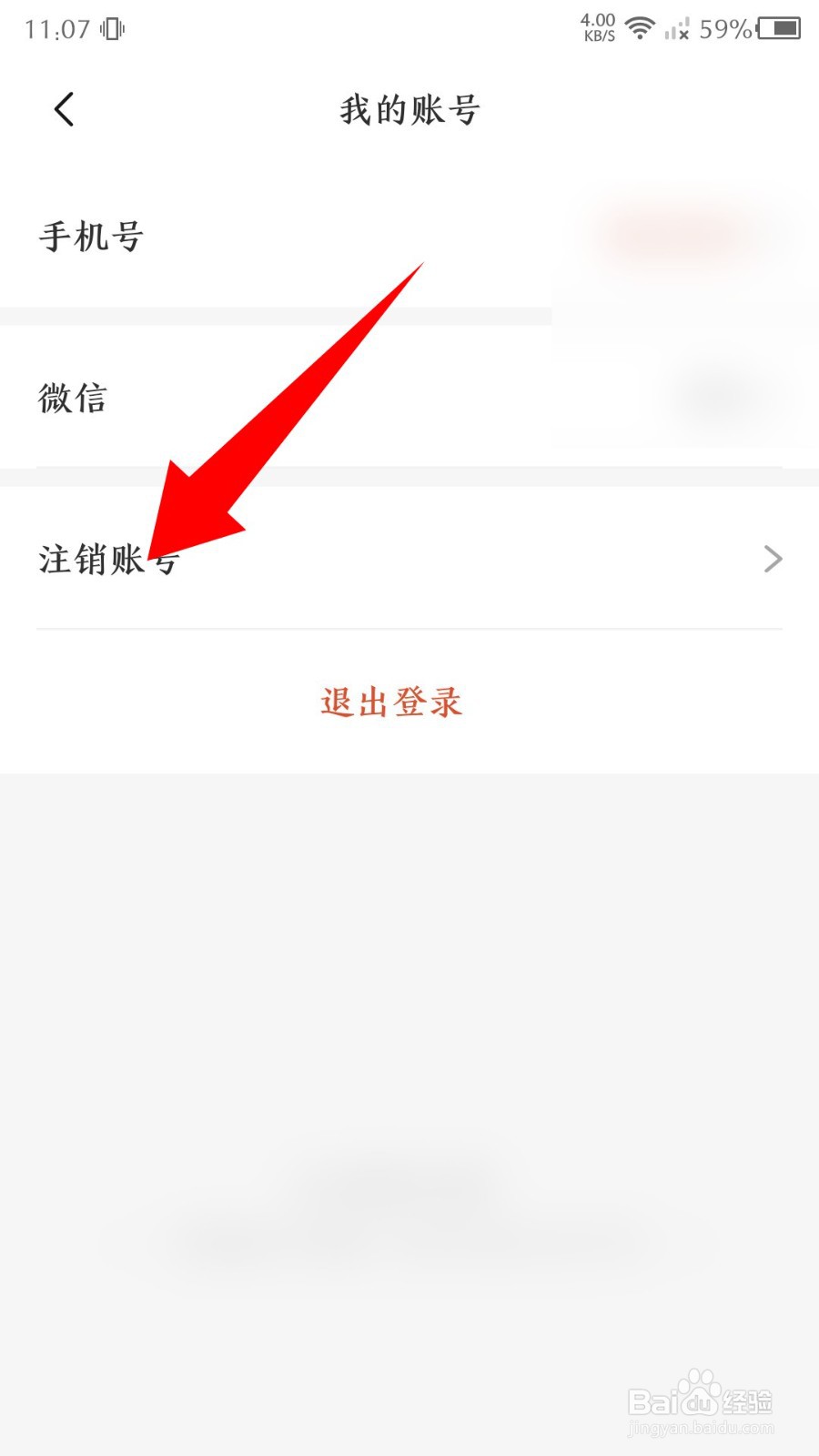 圆梦志愿app如何注销账号