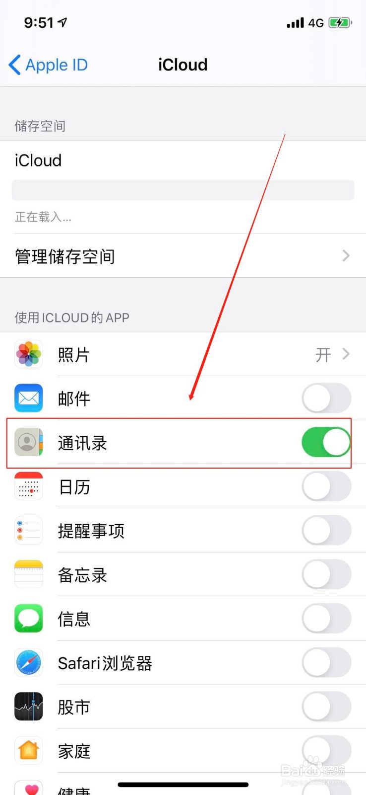 苹果手机中的通讯录怎么样快速删除