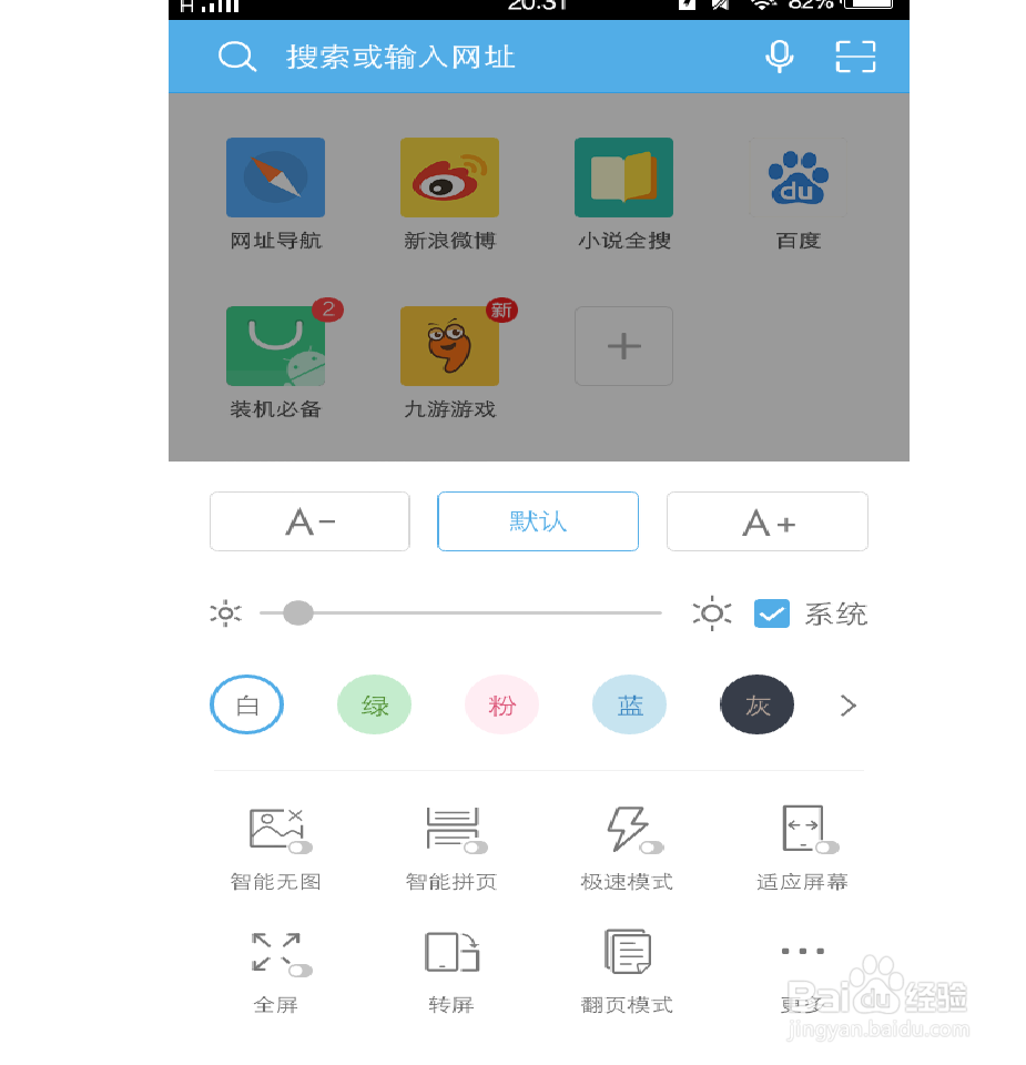 如何把手机浏览器设置成电脑版