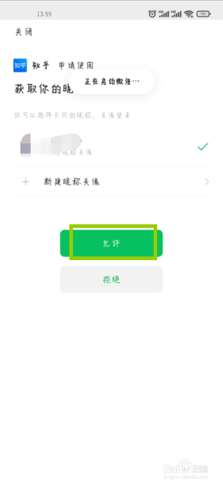 注册微信会怎么样知乎