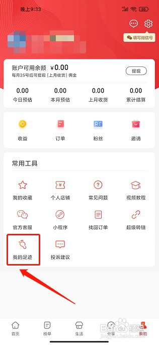 淘券小助手app如何清空我的足迹