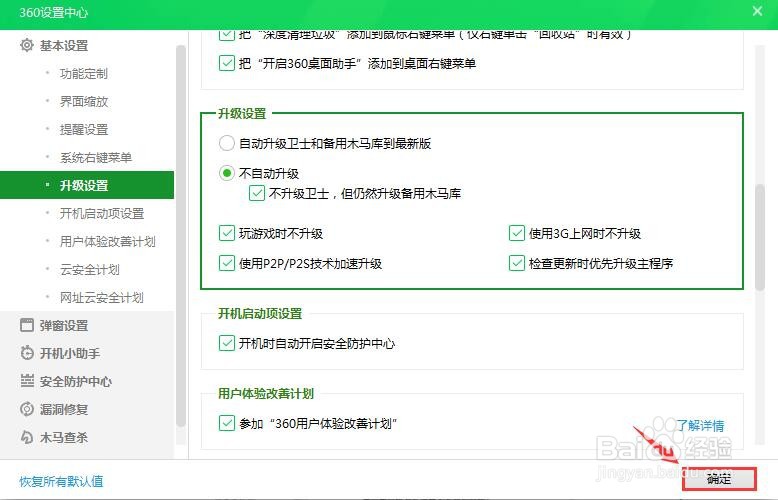 360安全卫士怎么阻止自动升级