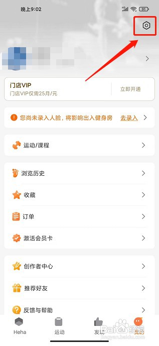 嘿哈猫健身app如何关闭WIFI网络自动播放