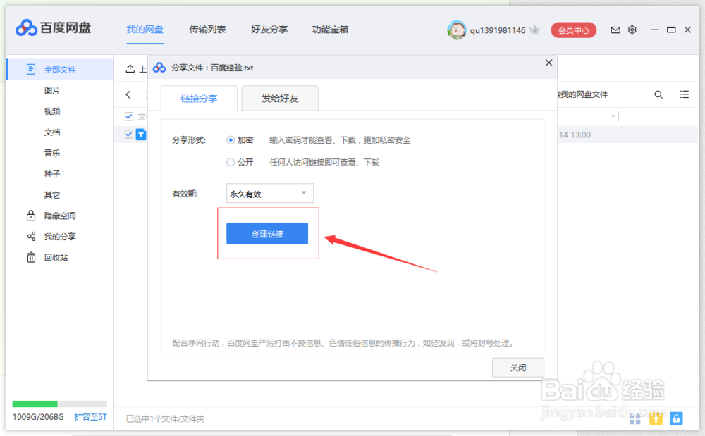 如何修改百度网盘分享密码？