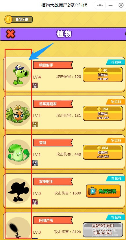 如何查看植物大战僵尸2复兴时代植物详情