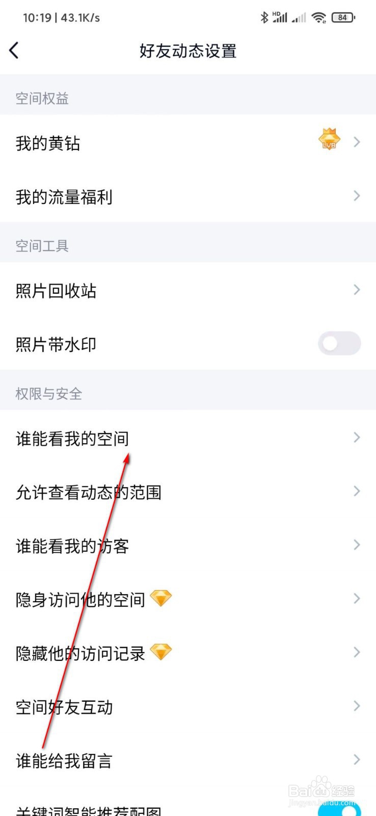 qq留言怎么仅自己可见
