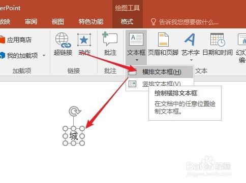 PPT中制作彩色色块拼接字
