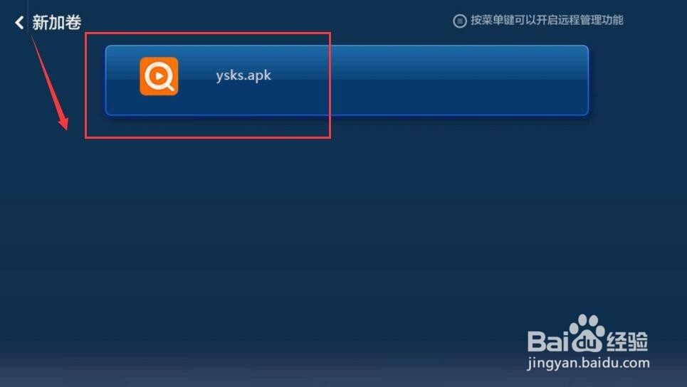 小米盒子4安装第三方软件看直播的方法