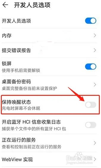 华为手机打开保持唤醒状态的操作流程