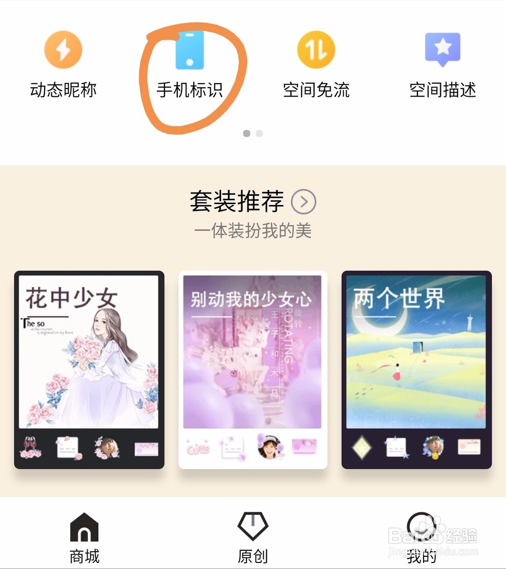 如何不让QQ显示iphoneX