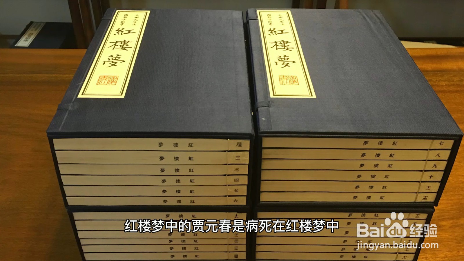 贾元春为什么被凌迟处死