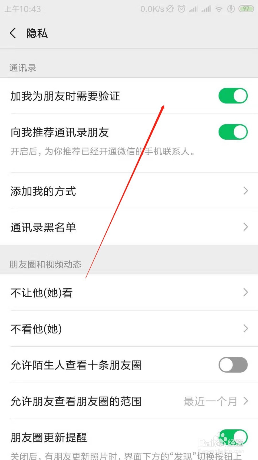 如何在手机微信上设置陌生人添加我的方式