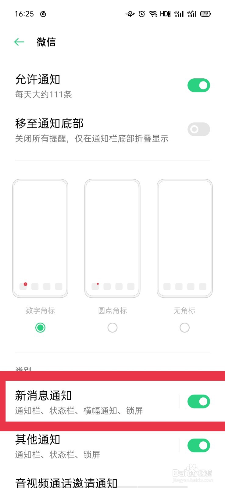 如何看到对方撤回的信息?#校园分享#