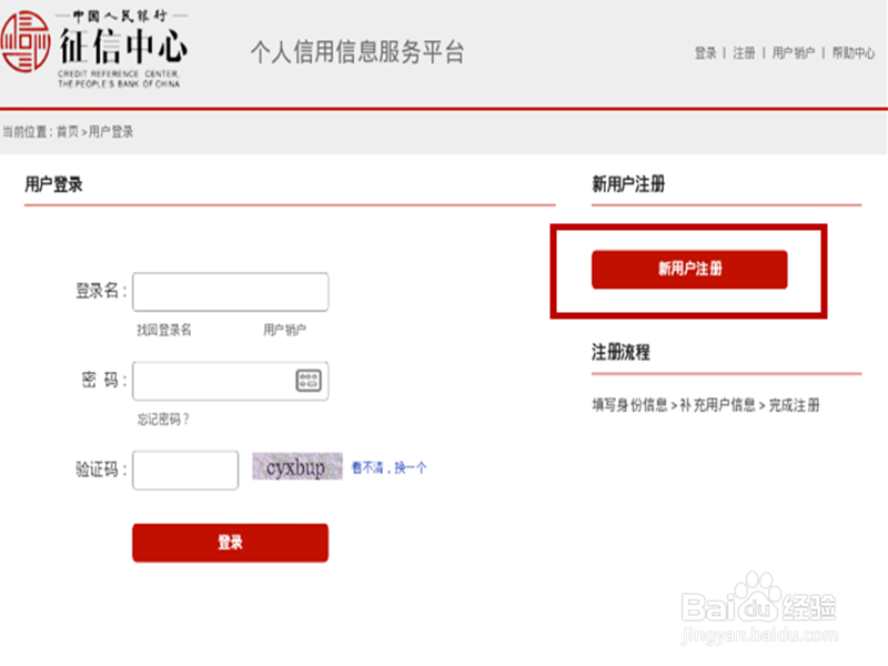 网上如何查找个人的信用记录
