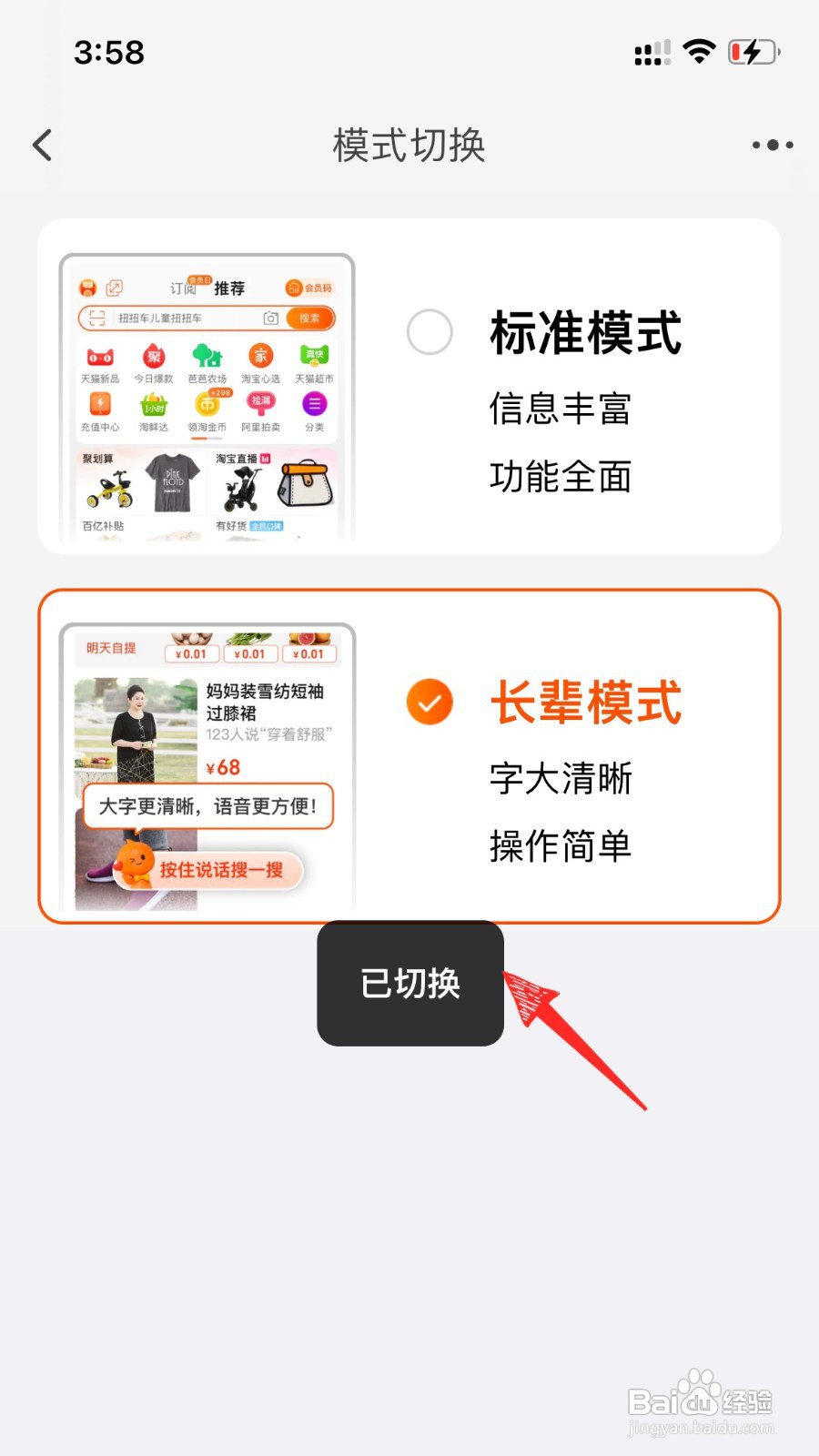 淘宝简洁模式如何切换
