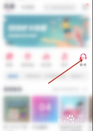 咪咕音乐听书在哪里