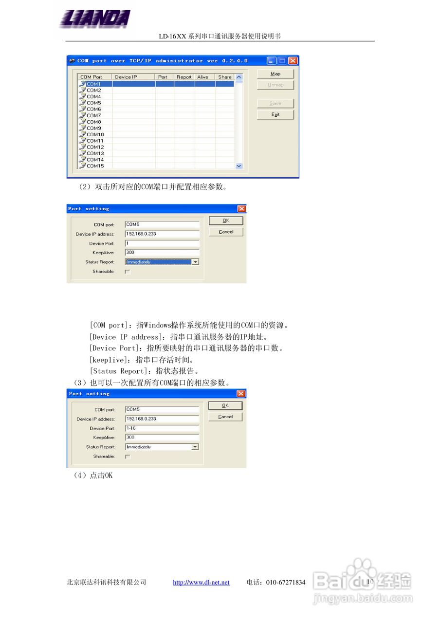 LD-1604 4口-串口服务器说明书:[1]