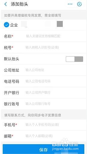 支付宝怎么添加发票抬头