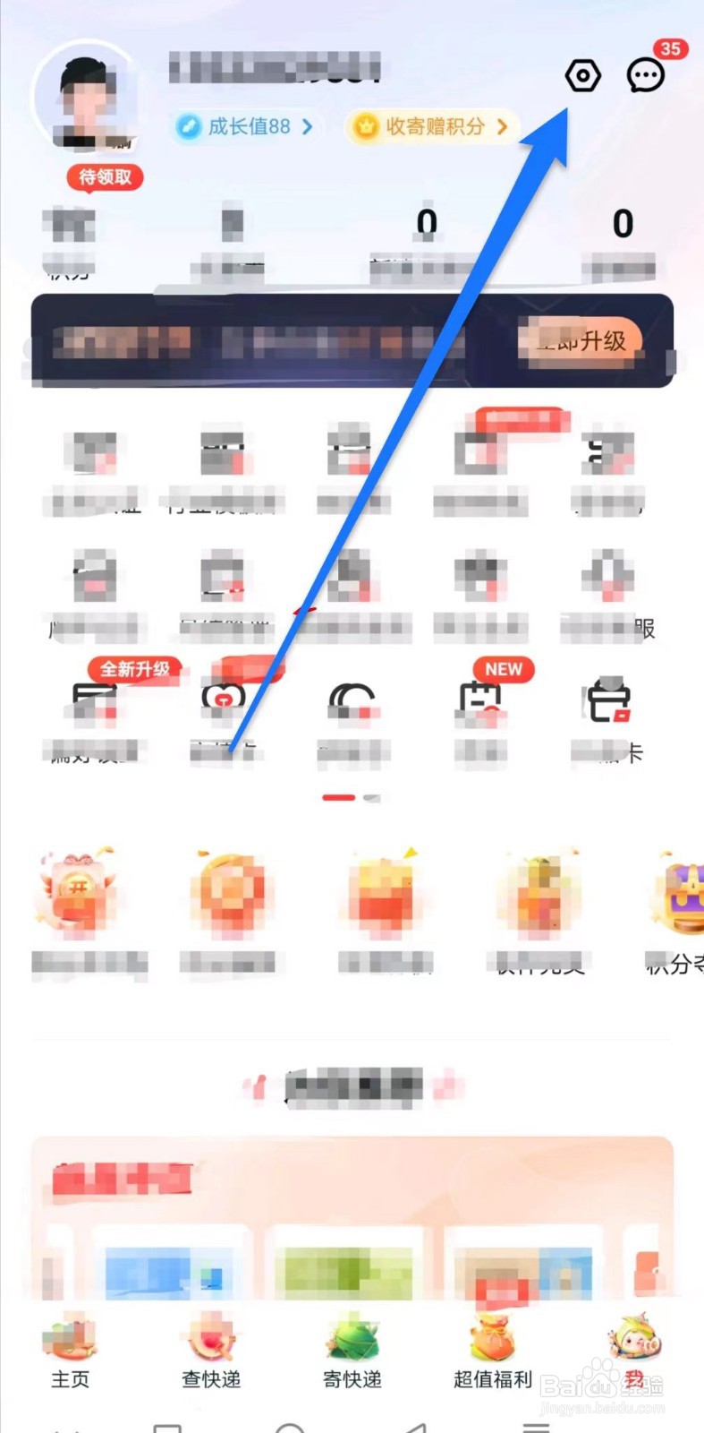顺丰速运如何清除缓存
