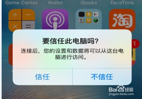 【玩转电脑】苹果手机连不上电脑怎么办