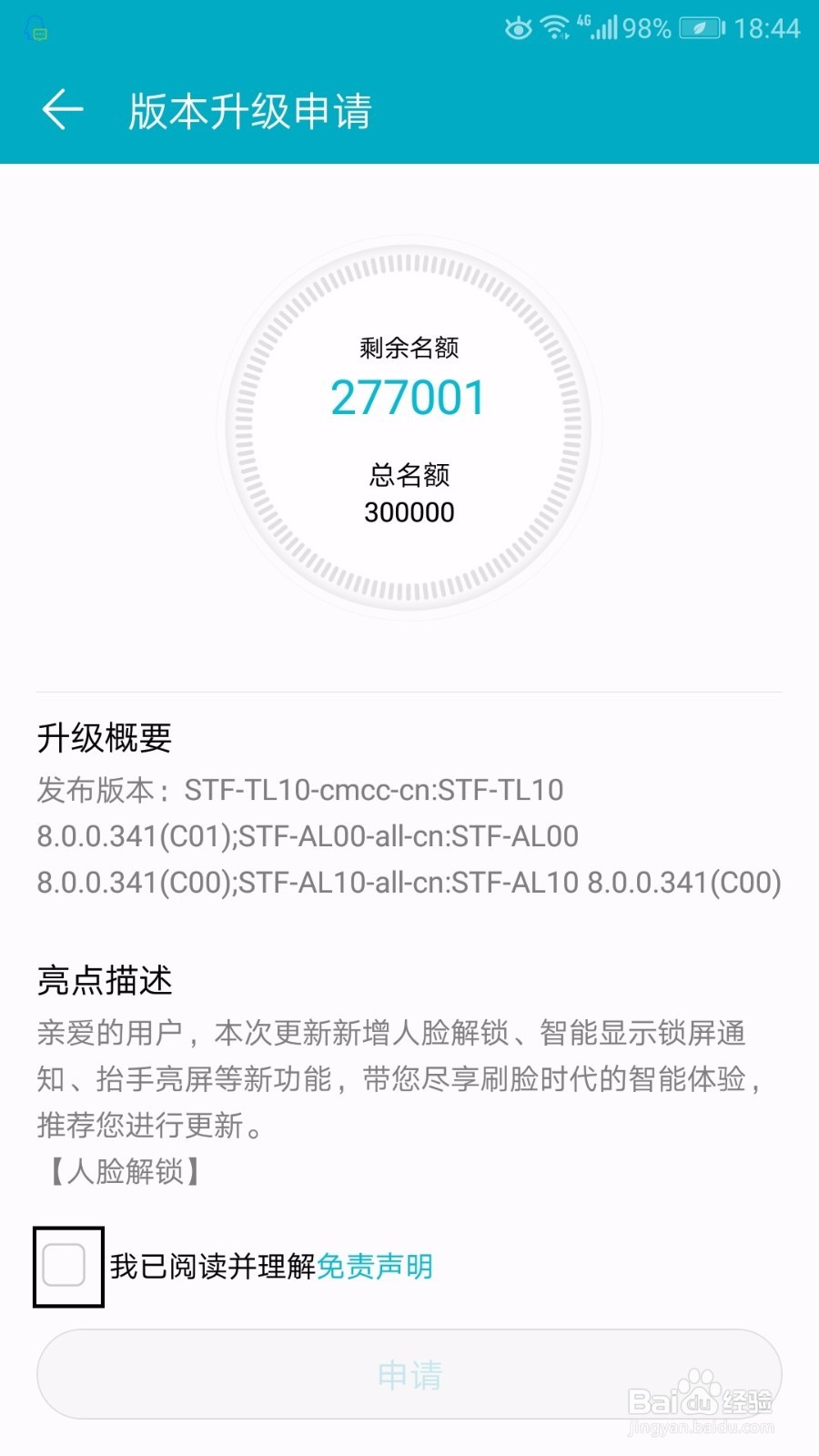 荣耀9如何设置人脸解锁