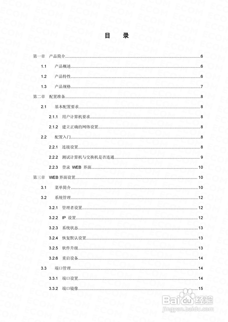 S2526F智能以太网交换机使用说明书:[1]