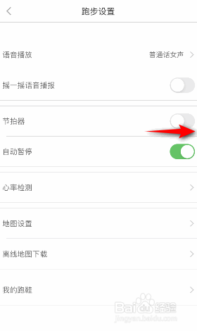 悦动圈怎么开启节拍器