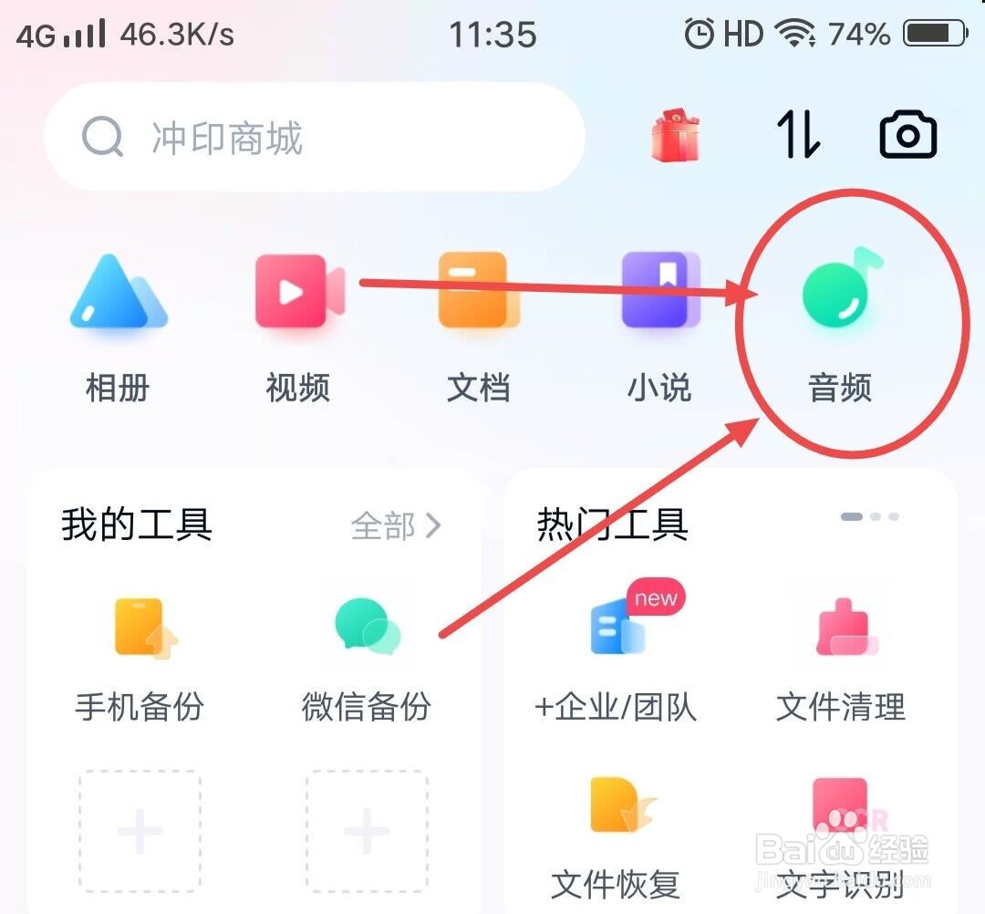 在百度网盘上如何查看转存的音乐