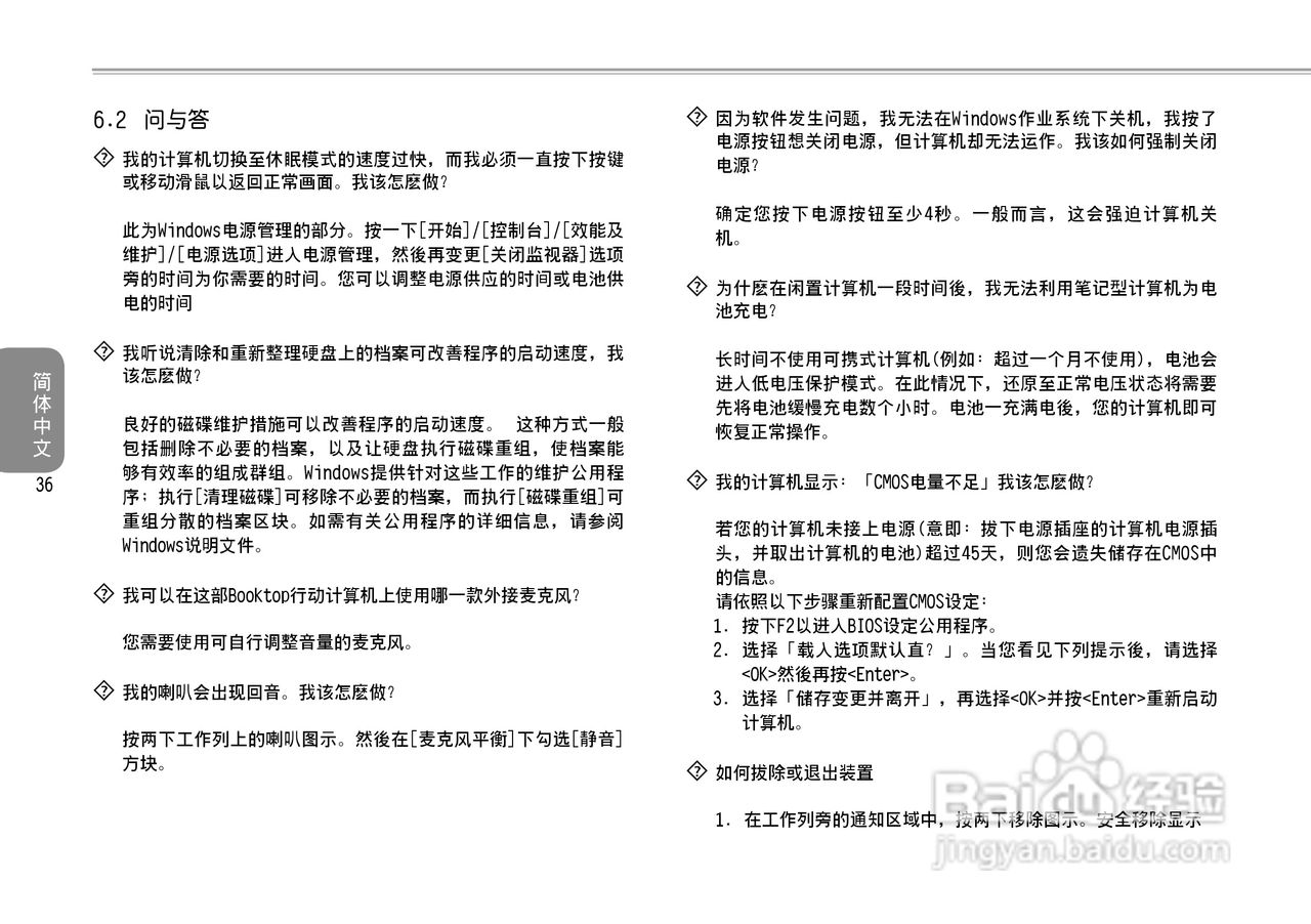 技嘉M1022C笔记本电脑使用说明书:[5]