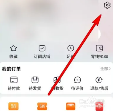 手机淘宝在哪设置支付