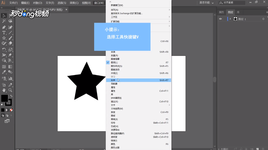 Adobe Illustrator如何让对象在画布居中
