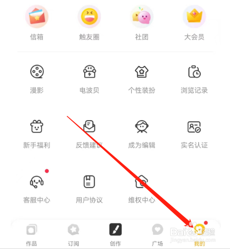 安卓版触漫如何提交反馈建议