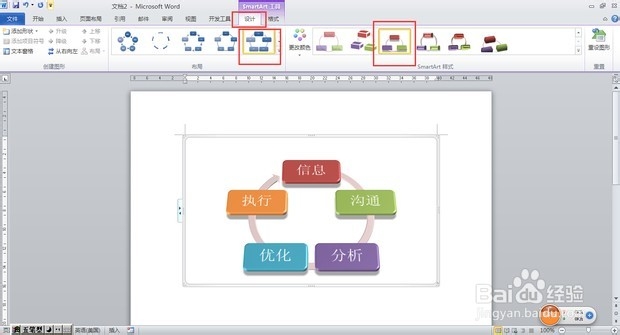 6招教你玩转WORD2010