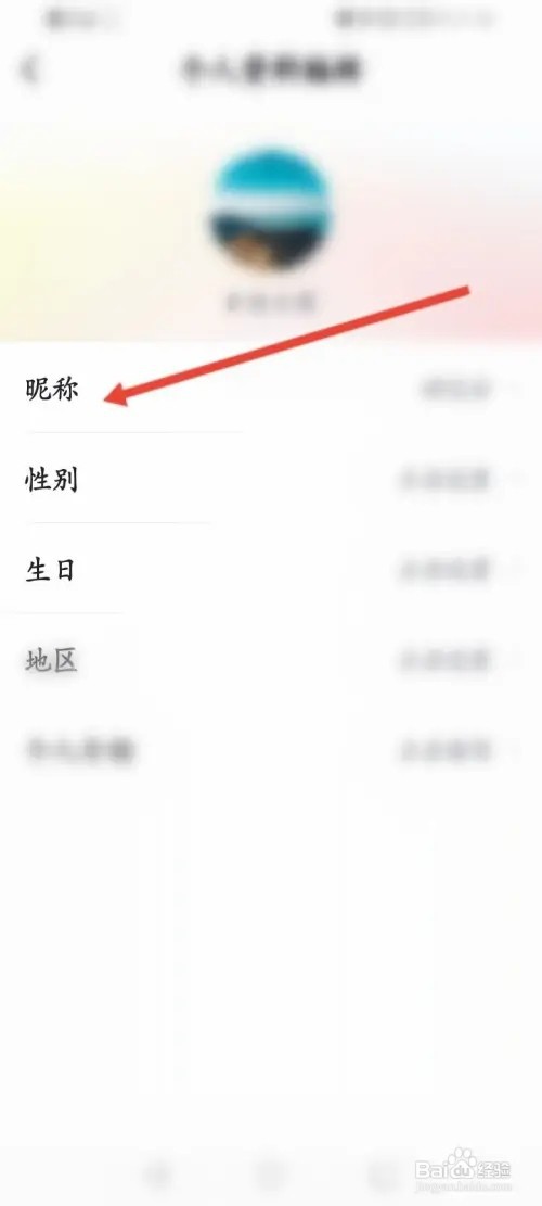 今视频APP如何修改昵称