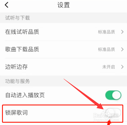 手机qq音乐听歌时怎么在屏幕上显示歌词