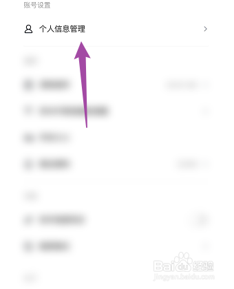 怎样取消快看点绑定的微信