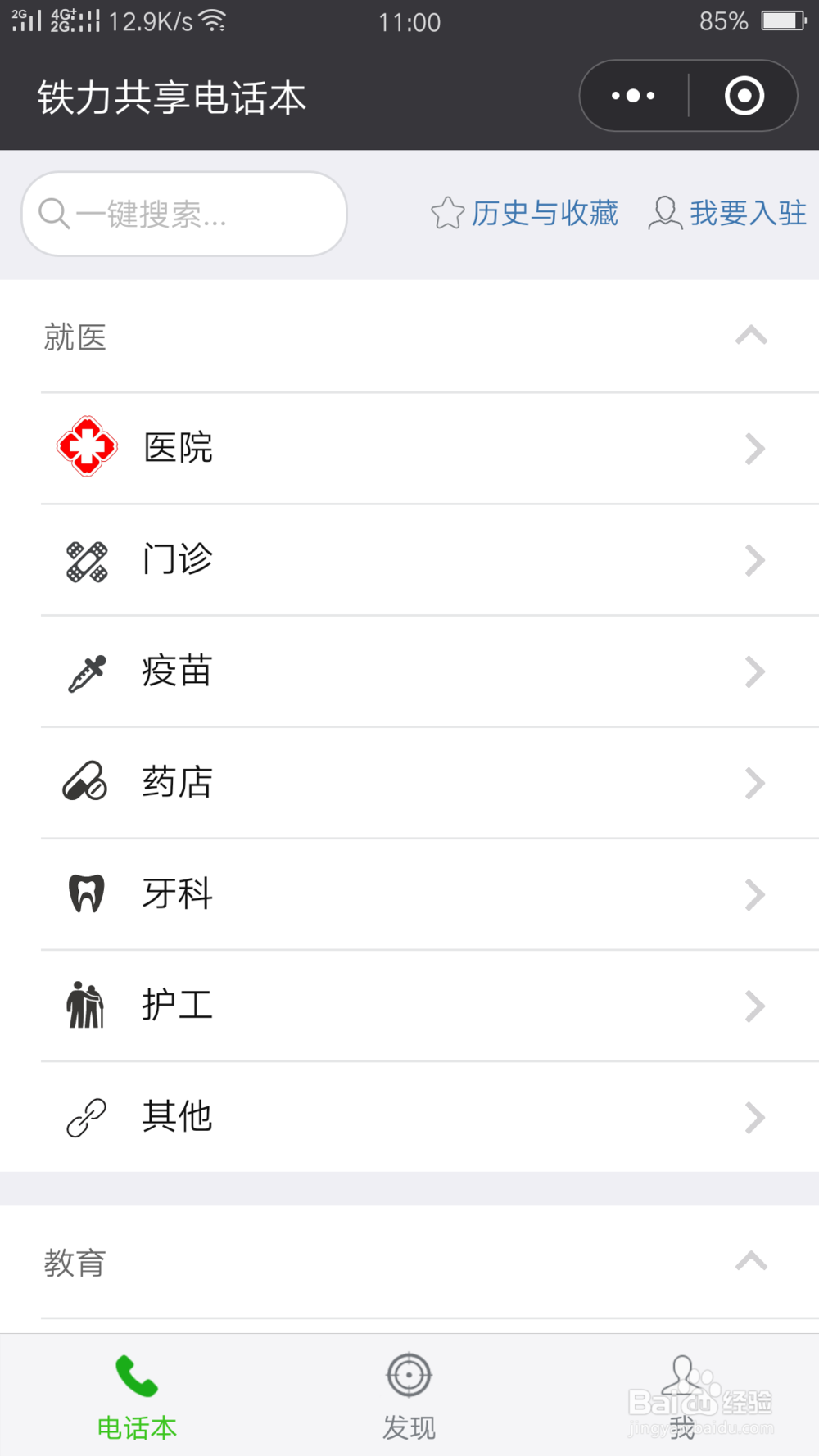 在铁力生活必不可少的信息工具