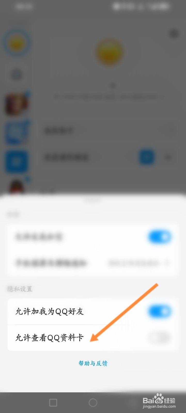 QQ频道怎么关闭允许查看QQ资料卡