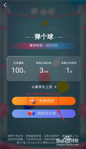 手机淘宝的淘金币小游戏怎么玩