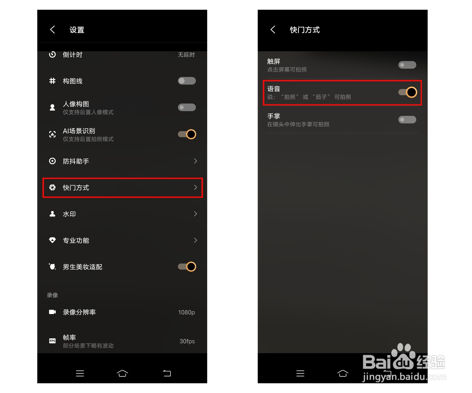 vivo/iQOO手机如何语音拍照