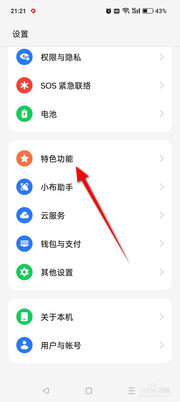 一加Ace 2V怎么设置是否使用个人信息与偏好