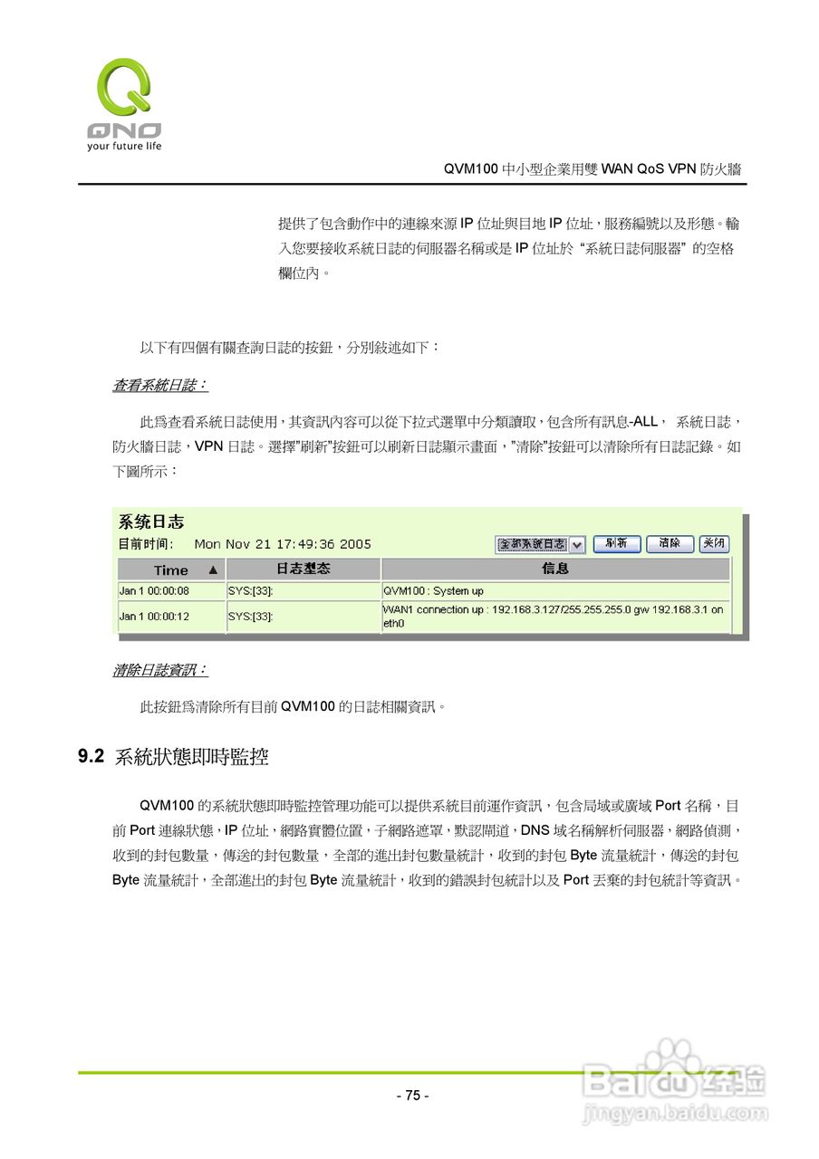 侠诺QVM100路由器使用说明书:[8]